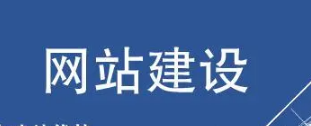 網(wǎng)站建設(shè)要注意了解清楚收費(fèi)問題，大概收費(fèi)是多少?